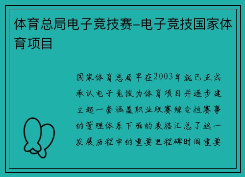 体育总局电子竞技赛-电子竞技国家体育项目