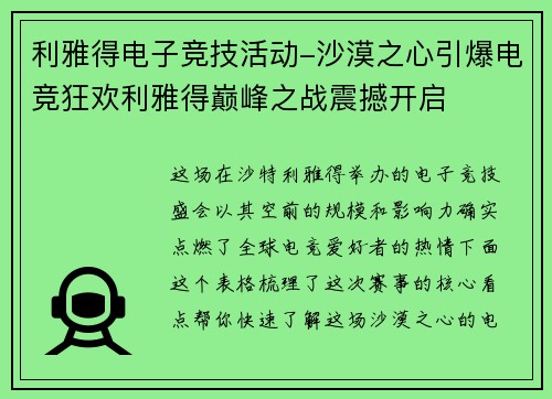 利雅得电子竞技活动-沙漠之心引爆电竞狂欢利雅得巅峰之战震撼开启