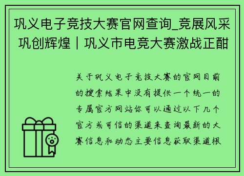 巩义电子竞技大赛官网查询_竞展风采 巩创辉煌｜巩义市电竞大赛激战正酣