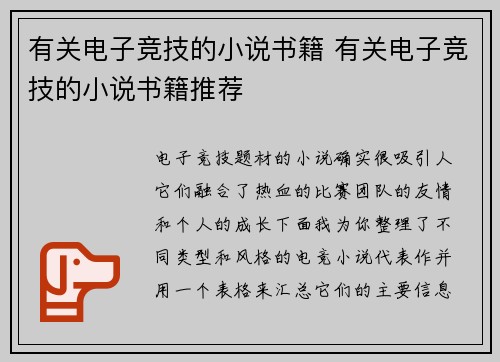 有关电子竞技的小说书籍 有关电子竞技的小说书籍推荐
